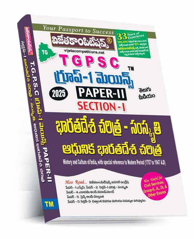 TGPSC-Gr-I-Indian-History-Sect-I-August-2024 TSPSC Group-I Mains Paper-II (Section-I) Bharata Desha Charitra - Culture Aadhunika Bharata Desha Charitra (Telugu Medium) Rs.549 - Image 1