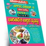 APPSC Group-II Mains Paper-II Section -A  (I) Indian Economy Bitbank &  Practice Bits A3 (Telugu Medium) Rs. 139