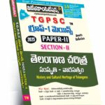 TSPSC Group-I Mains Paper-II (Section-II)  Telangana Charitra(Telugu Medium) Rs.499