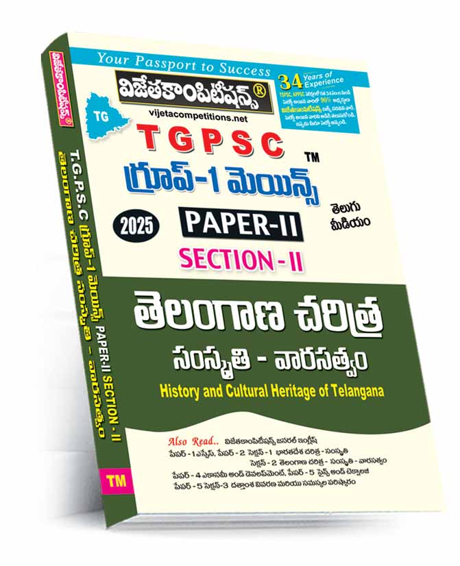 TGPSC-Gr-I-Mains-P-II-TS-History-2024 TSPSC Group-I Mains Paper-II (Section-II) Telangana Charitra(Telugu Medium) Rs.499 - Image 1