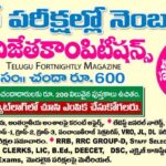 Vijeta Competitions Subscription Rs. 600/- Per Year (Rs.200 cost books free) (Monthly Magazine)