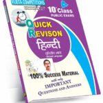 TS 10th Class Quick Revision Hindi (English Medium) (Rs. 89)