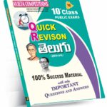 TS 10th Class Quick Revision Telugu  (English Medium) (Rs. 89)