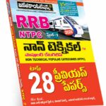 RRB Non-Technical Stage-1, Top 28 Previous Papers (Telugu Medium) (Rs. 199)