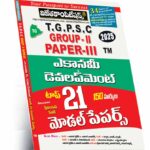 TSPSC Gr-II &III Paper-III  Economy & Development Top 21 Model Papers  (Telugu Medium) Rs. 179