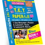 TG TET Paper-I & II Comman Book-1 (90 Marks) (Rs. 799 after discount Rs.639) English Medium