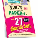 TG TET Paper-I Top 27 Previous Papers (Telugu Medium) (Rs. 179)
