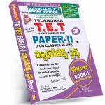 TG TET Paper-II Mathematics and Science Book-1 (90 Marks) Telugu Medium (Rs. 549 )
