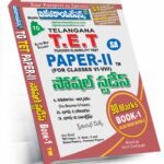 TG TET Paper-II Social Studies Book-1 (90 Marks) Telugu Medium (Rs. 549 )