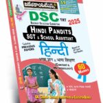 AP DSC Hindi Language Pandits, SGT & School Assistant (Rs. 299)