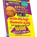 APPSC Endowment Department Executive Officer Grade-III  Paper-II Hindu Philosophy and Temple System 10,000 Bit Bank (Rs. 249) Telugu Medium