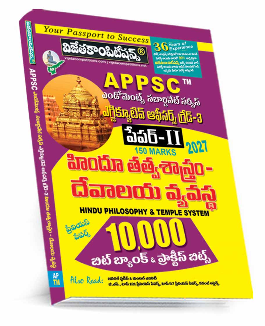 AP-Endowment-10000-Bit-Bank-19--Sep-2026 APPSC Endowment Department Executive Officer Grade-III Paper-II Hindu Philosophy and Temple System 10,000 Bit Bank (Rs. 249) Telugu Medium - Image 1