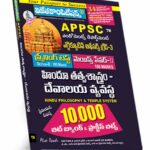 APPSC Endowment Department Executive Officer Grade-III (Screening Test & Mains) Paper-II Hindu Philosophy and Temple System 10,000 Bit Bank (Rs. 229) Telugu Medium