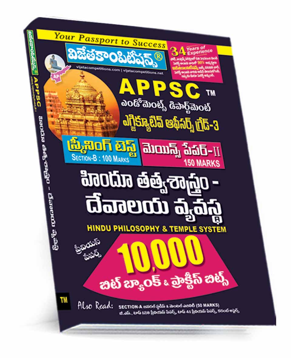 APPSC-Endowment-10,000-Bit-Bank-TM-2025 APPSC Endowment Department Executive Officer Grade-III (Screening Test & Mains) Paper-II Hindu Philosophy and Temple System 10,000 Bit Bank (Rs. 229) Telugu Medium - Image 1
