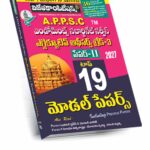 APPSC Endowment Department Executive Officer Grade-III (Screening Test ) Top 19 Model Papers (Telugu Medium) (Rs. 239)