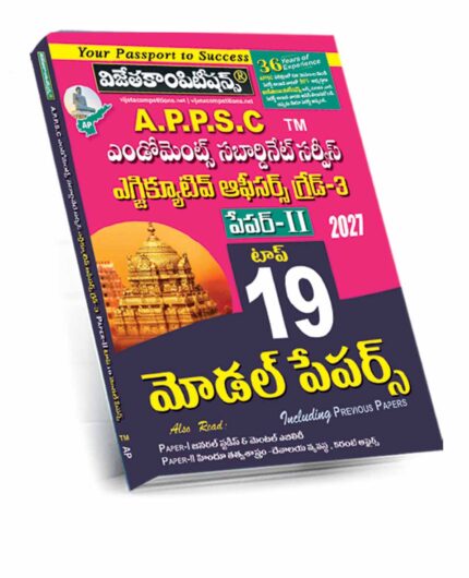 APPSC Endowment Department Executive Officer Grade-III (Screening Test ) Top 19 Model Papers (Telugu Medium) (Rs. 239)