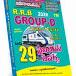 RRB Group-D Level - I Posts Top 29 Previous Papers (Telugu Medium) Rs. 199