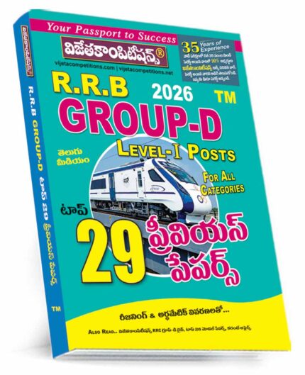 RRB Group-D Level - I Posts Top 29 Previous Papers (Telugu Medium) Rs. 199