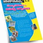 Environment & Disaster Management (Telugu Medium) 89