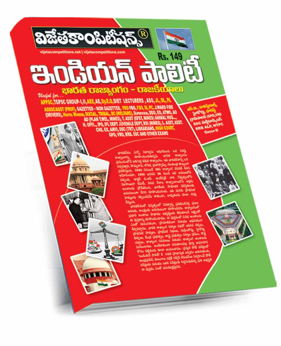 APPSC-TGPSC-Indina-Polity-TM-2026 Indian Polity (Telugu Medium) Rs.149 (A3 Size) - Image 1