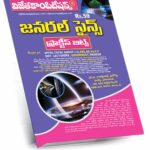 A3-General Science Practice bits (Telugu Medium) Rs.59