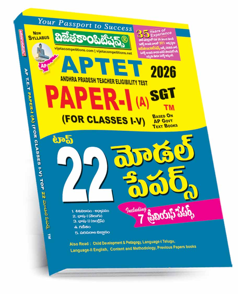 AP-TET-Paper-I-Top-22-MP-June-2026 AP TET Paper -1 Top 22 Model Papers Telugu Medium 169/- - Image 1