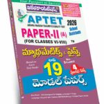 AP TET Paper-II (A) Top 19 Mathematics & Science Model Papers (Telugu Medium) (Rs. 179)