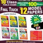 AP 10th Class  Final Touch All Subject Model Papers (English Medium) Rs. 384