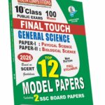AP 10th Class General Science (Paper-I Physical Science, Paper-II Biological Science) Final Touch Top 12 Model Papers (English Medium) (Rs. 69)