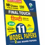 AP 10th Class Hindi Final Touch Top 11 Model Papers (English Medium) (Rs. 69)