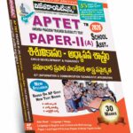 AP TET Child Development & Pedgagogy, ICT Paper-II  (A) (Rs. 279) Telugu Medium