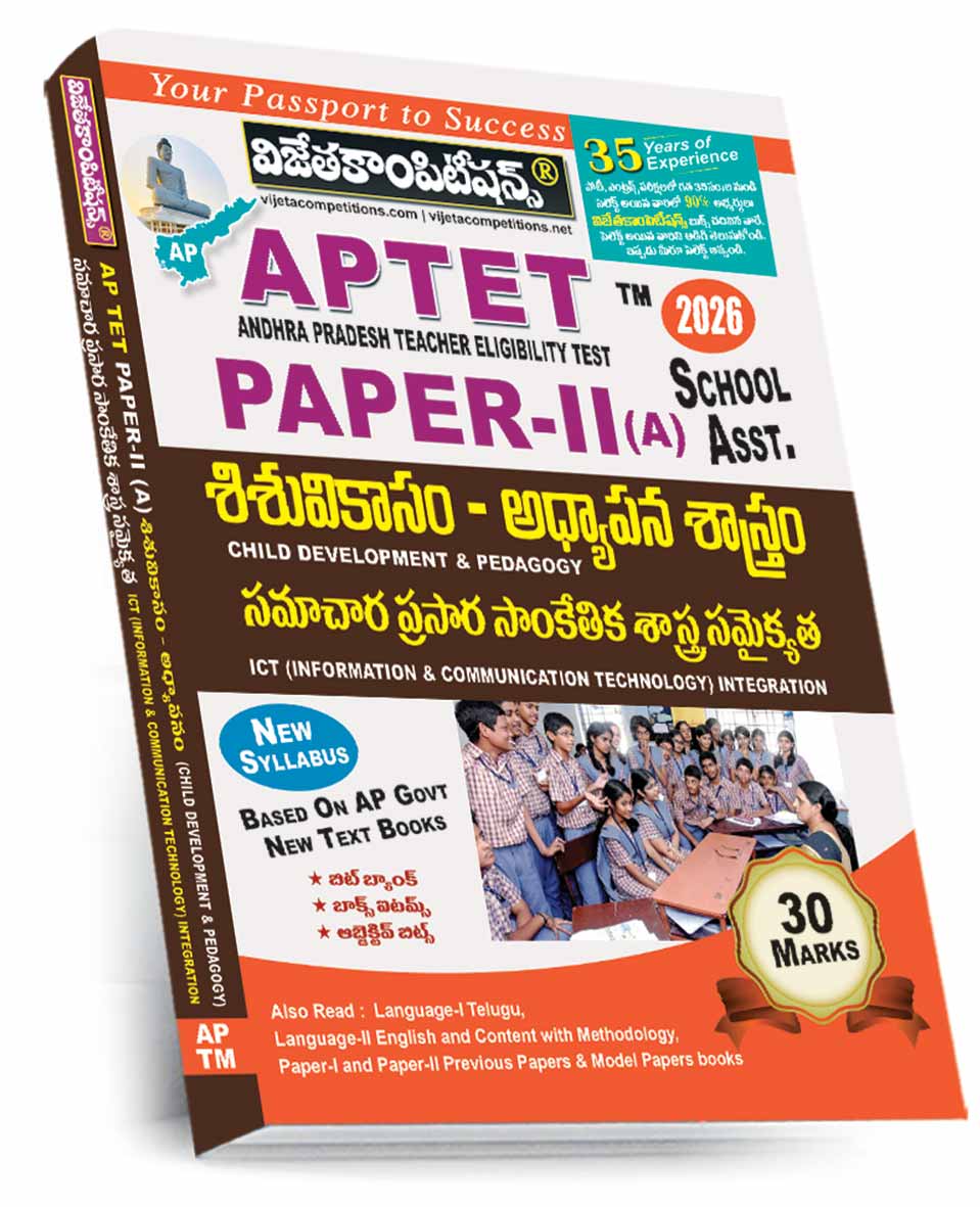 AP-Paper-II-CDP-Nov-2026 AP TET Child Development & Pedgagogy, ICT Paper-II (A) (Rs. 279) Telugu Medium - Image 1