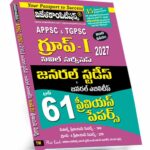 Civils, APPSC, TSPSC General Studies & General Abilities Top 61 Previous Papers (Telugu Medium) (Rs. 499)