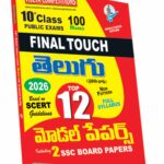 AP 10th Class Telugu Final Touch Top 12 Model Papers  (Rs. 59)