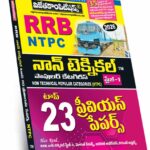 RRB Non-Technical Stage-1, Top 23 Previous Papers (Telugu Medium) (Rs. 199)