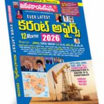 Current Affairs 2026 Telugu Medium Rs. 299
