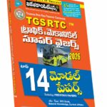 TGS RTC Traffic & Mechanical Supverisors Book Top 14 Model Papers TM Rs. 179
