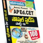 Ed.Cet B.Ed. Entrance Social Studies (Telugu Medium)  (Rs.649)
