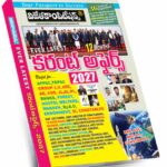 Current Affairs 2027 Telugu Medium Rs. 299
