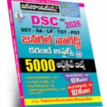 AP DSC SGT, School Asst., LP, TGT, PGT General Knowledge 5000 Objective Bits Rs. 179,Telugu Medium