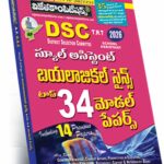 AP DSC School Asst. Biological Science Top 34 Model Papers Including 14 Previous Papers (Telugu Medium)  Rs.229