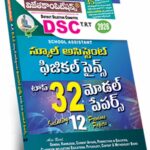 AP DSC School Asst. Physical Science Top 32 Model Papers Including 12 Previous Papers (Telugu Medium)  Rs.229