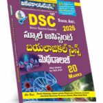 AP DSC School Asst. Biological Science Methodology (Telugu Medium)  Rs.189