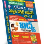 APPSC Hostel Welfare Officer Grade-II  1. Social Welfare 2. Traibal Welfare 3. BC Welfare Paper-II Education Telugu Medium (Rs. 599)