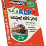 RRB Assistant Loco Pilot (First Stage) (Telugu Medium) (Rs. 399)