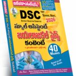 AP DSC School Asst. Biological Science Content (Telugu Medium)  Rs.379
