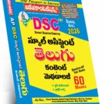 AP DSC School Asst.  Telugu Content & Methodology (Telugu Medium)  Rs.549