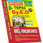 TGPSC Dy.E.O Paer-II ) (Part-A) (Rs. 699)