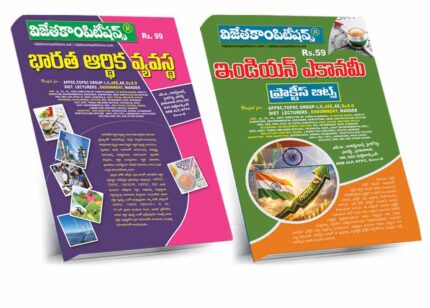 A3-Indian Economy , Studymaterial, Practice Bits (Telugu Medium)