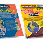 Indian Geography Study Material, Practice Bits (Telugu Medium) Rs. 188 (A3 Size)